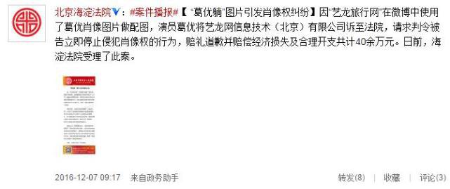 葛优告网站擅用葛优躺