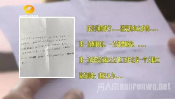 女子遗书