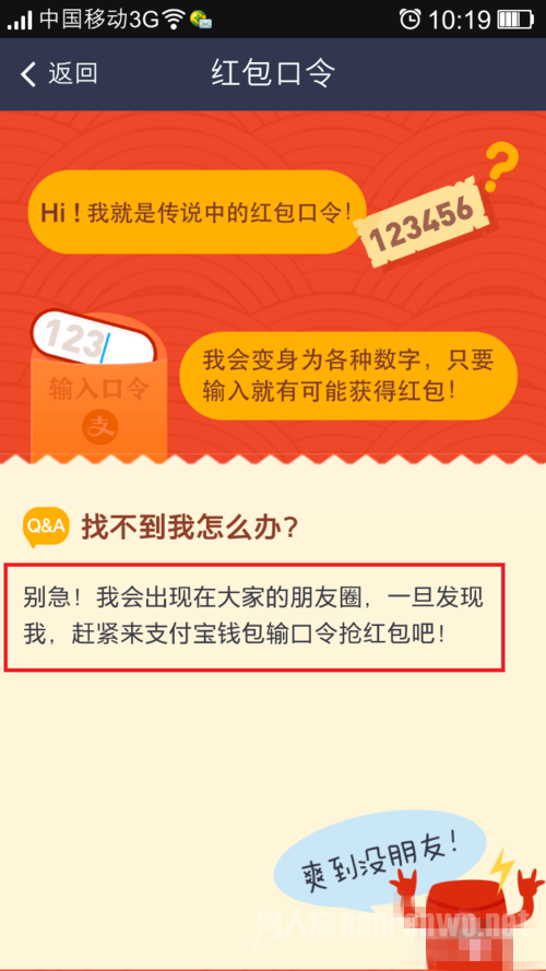 中文红包口令如何获得