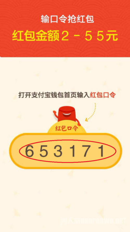 红包口令如何获得