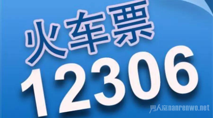 2017年春节车票几号开卖