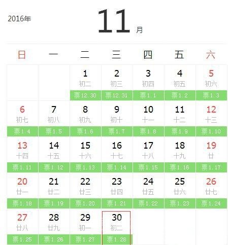 2017年春节车票预售期