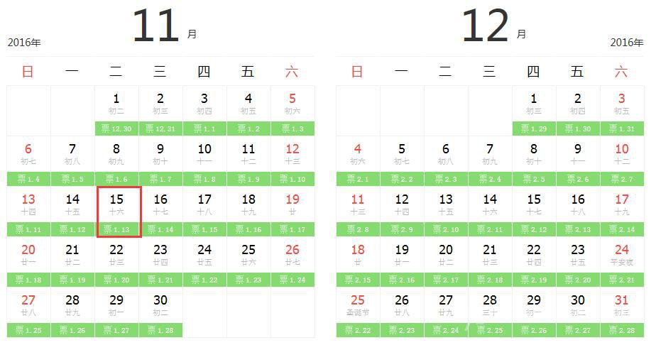 2017年春运火车票购票日历