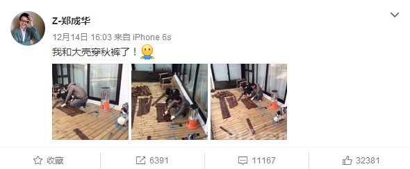 郑爽与爸爸做木工