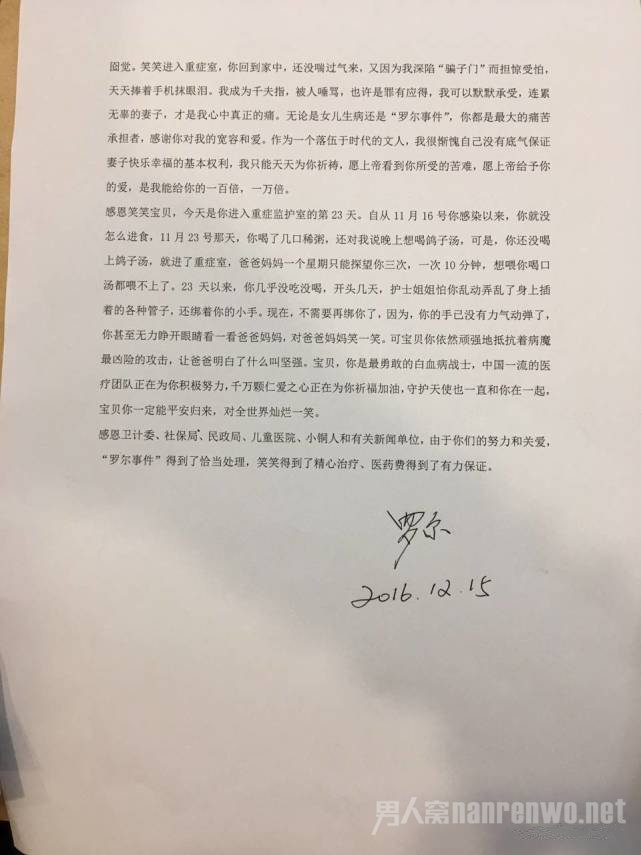 罗尔来信