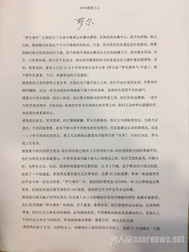 罗尔来信