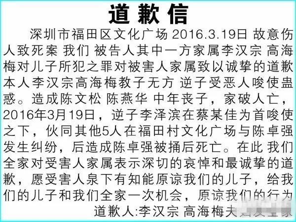 一学生父母登报致歉求轻判