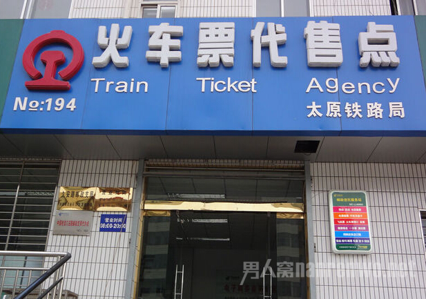 火车票代售点几点下班呢