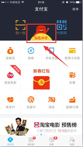 支付宝红包口令在哪