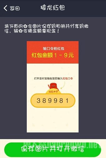 接龙红包