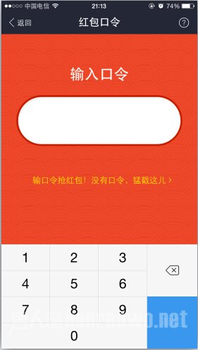 输入口令