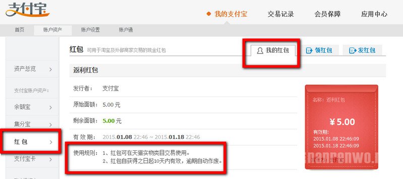 点击红包下面的使用范围
