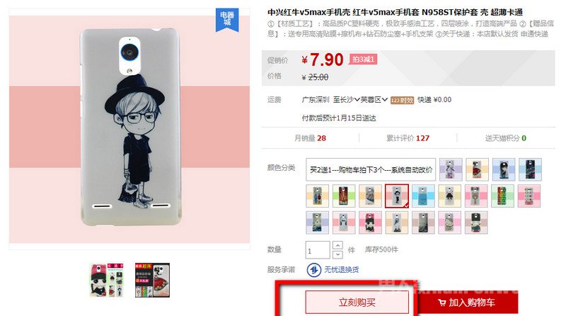 购买商品