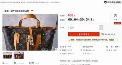 法院拍卖“高仿LV包”