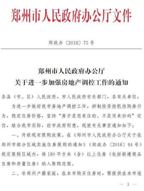 郑州限购再升级