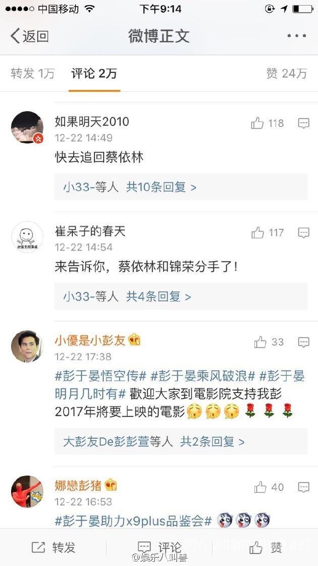 蔡依林分手彭于晏微博沦陷