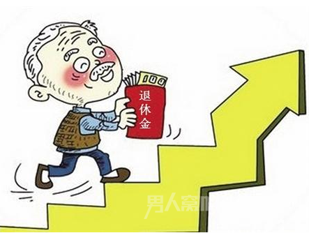 养老金
