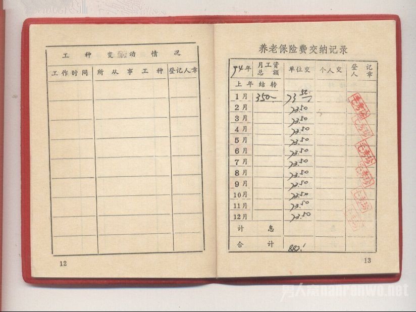 私人账号骗养老金