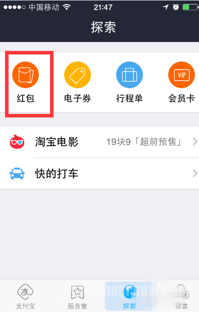 在探索选项界面，我们即可看到“红包”