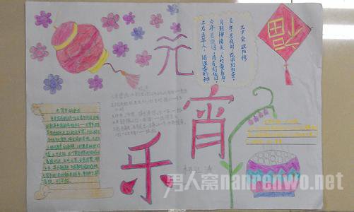 元宵节手抄报