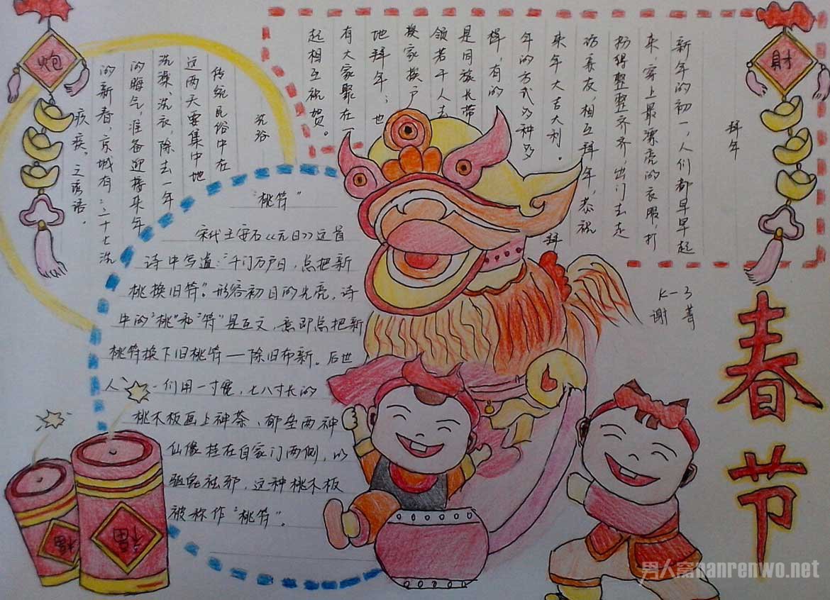 元宵节手抄报