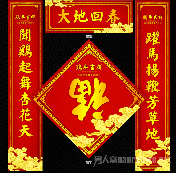 2017鸡年春联大全