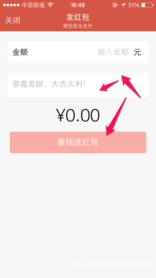 微信怎么发红包