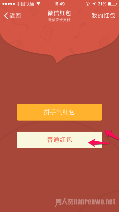 微信怎么发红包