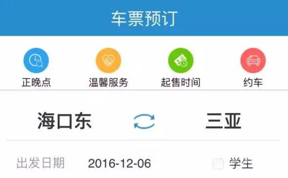 订票