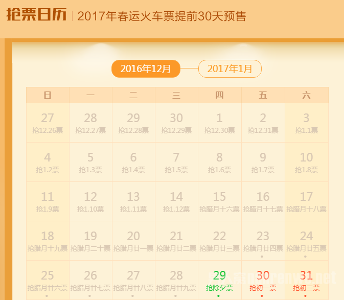 除夕车票今日开抢