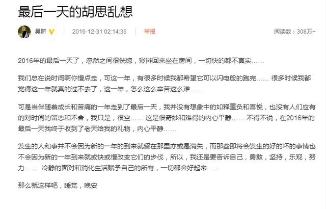 吴昕 最后一天胡思乱想