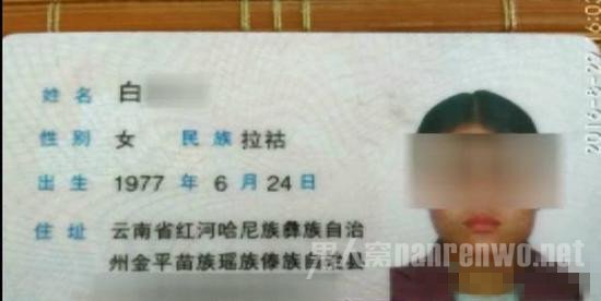 白某身份证