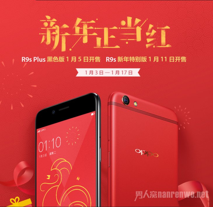 OPPO R9s新年特别版