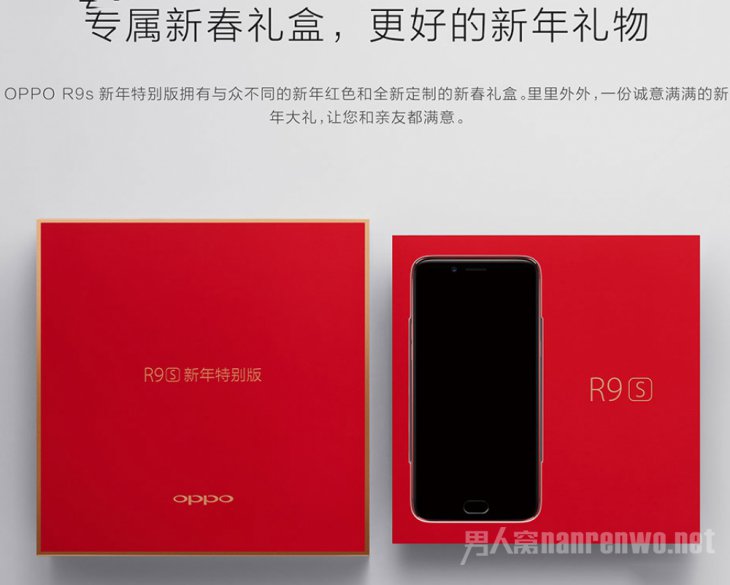 OPPO R9s新年特别版包装