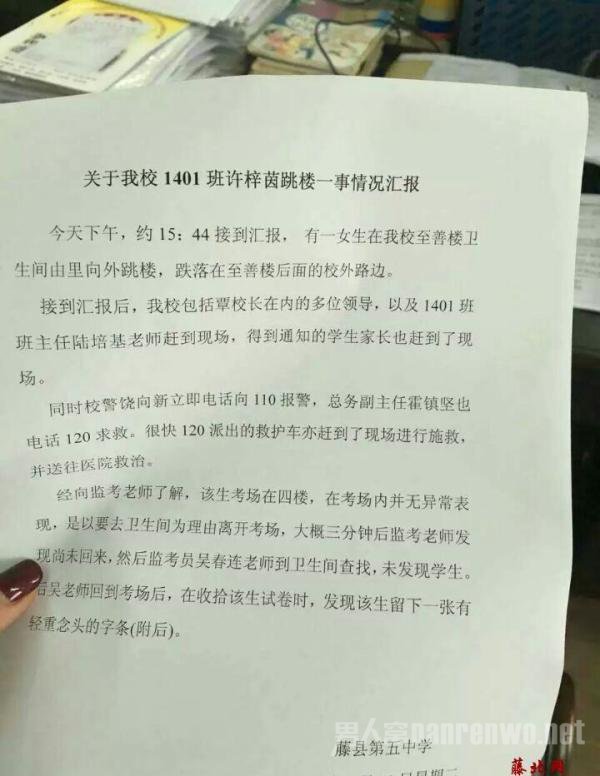 女孩遗书