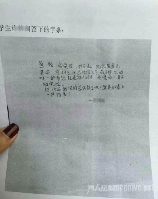 女孩留下轻生字条