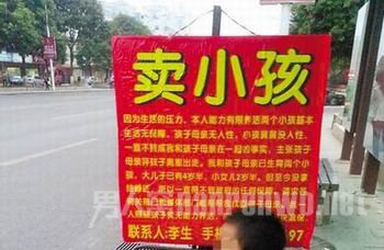 卖小孩