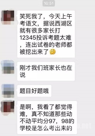考试太难家长投诉