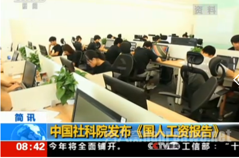 社科院报告