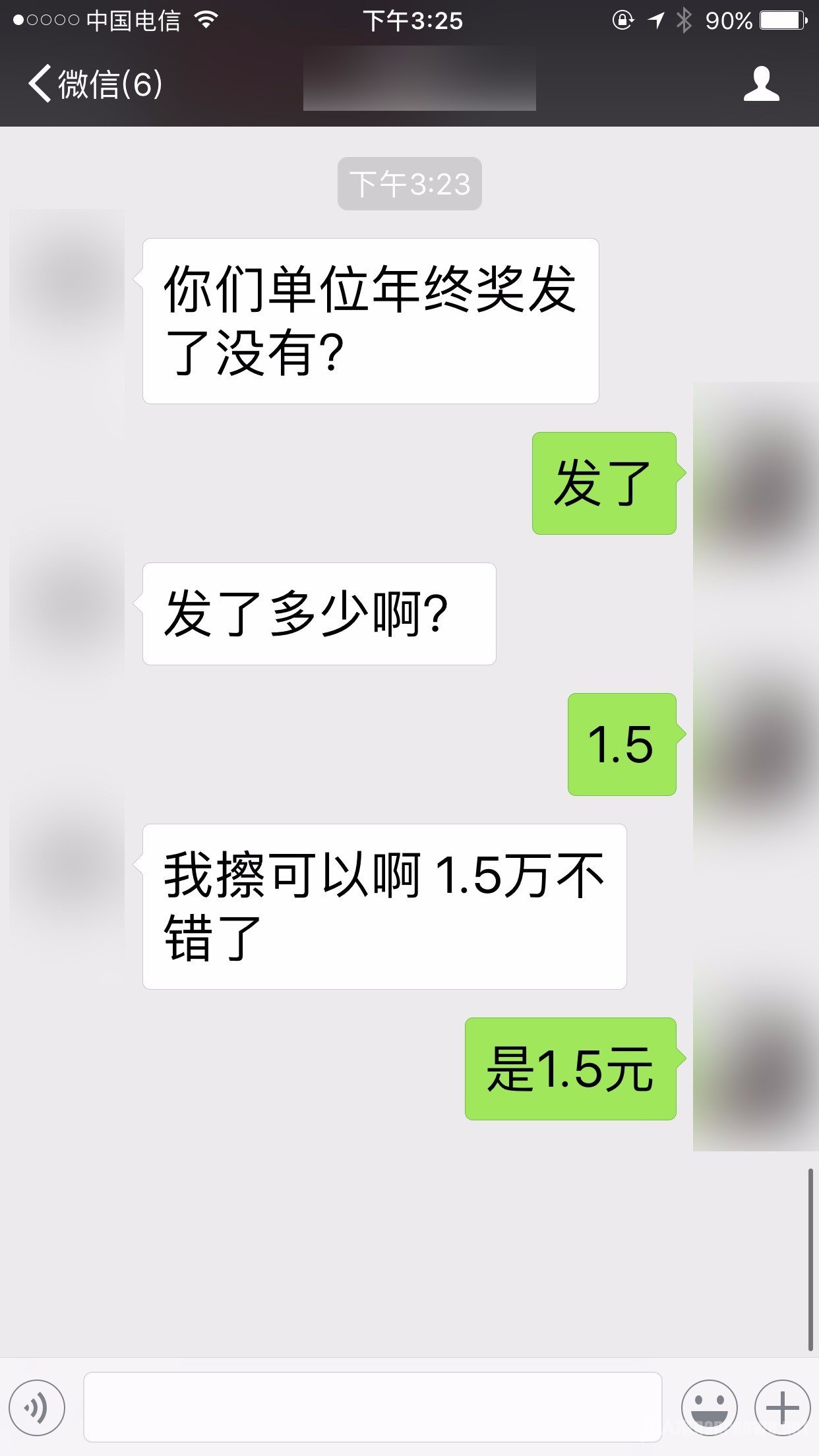 1.5元年终奖