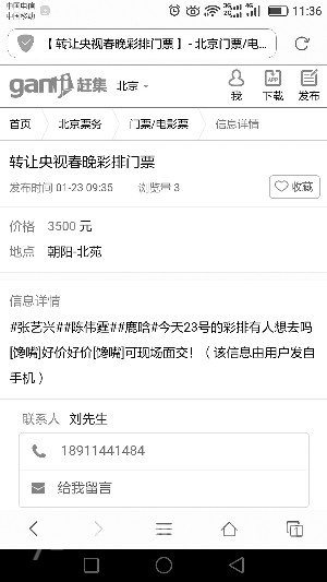 网售春晚彩排门票