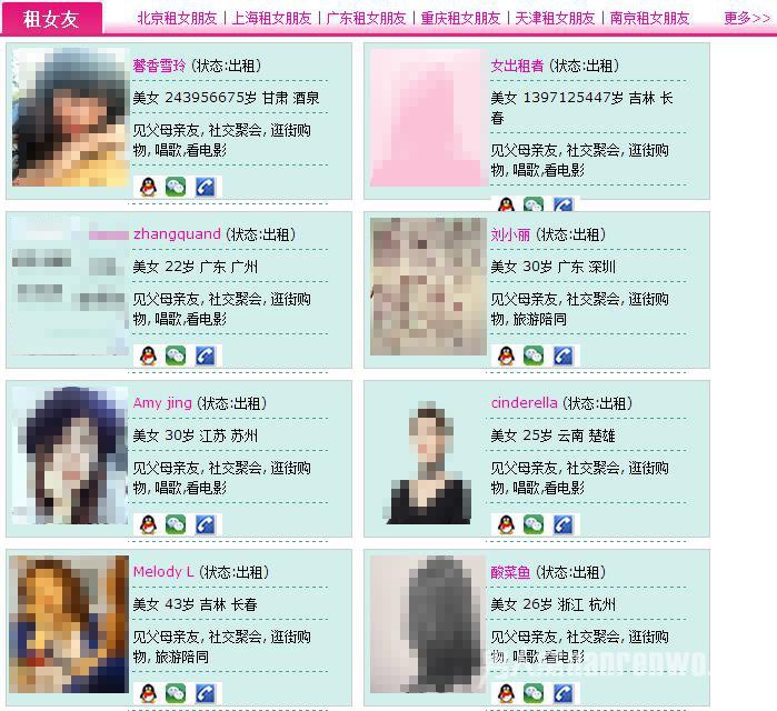 租女友回家过年