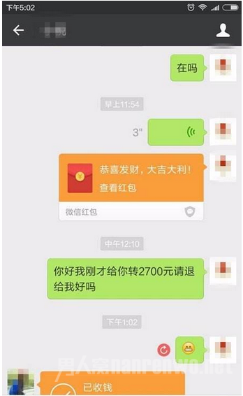 转款看错头像