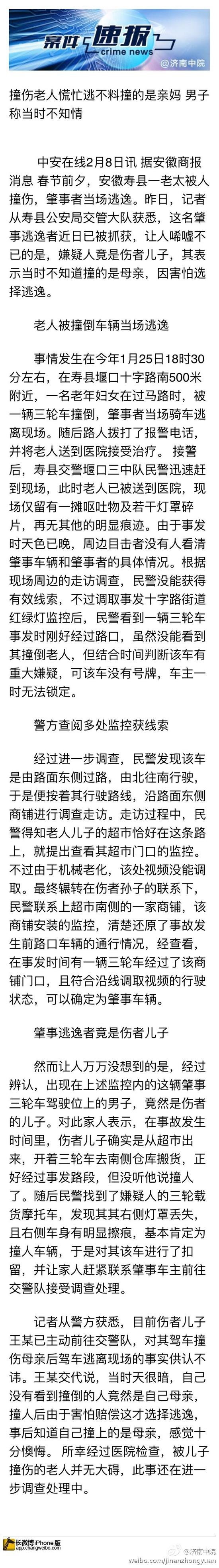 警方通报