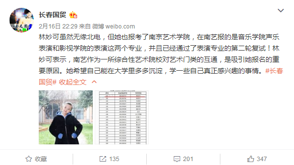 林妙可通过南艺复试