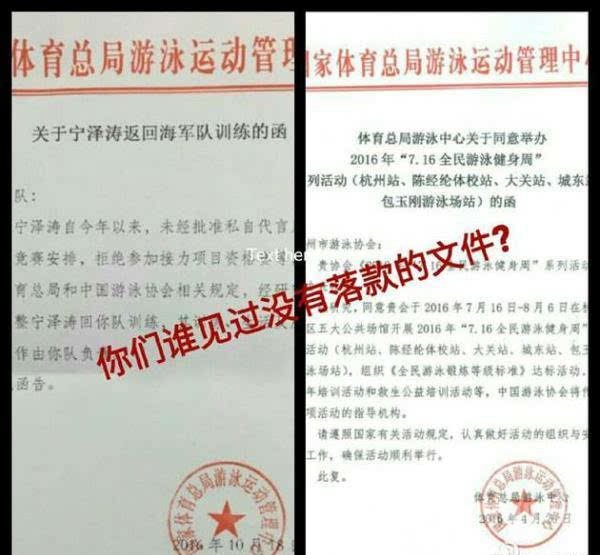 宁泽涛被开除到底是怎么回事？