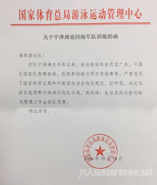 疑似宁泽涛被开除文件