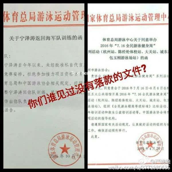 宁泽涛被开除？
