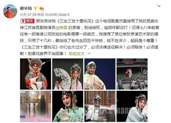 网曝三生侵权