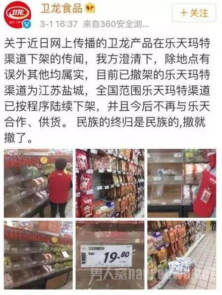 卫龙食品微博表态